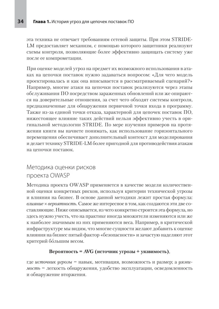 Caurskatā programmatūra. Programmatūras piegādes ķēžu drošība